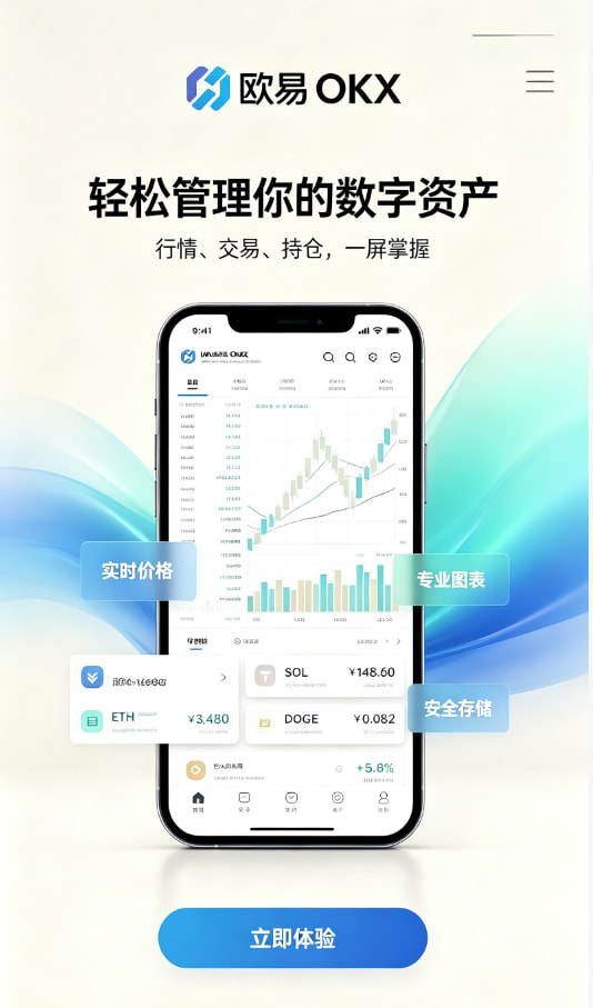 欧交易所app官网安装新手指引