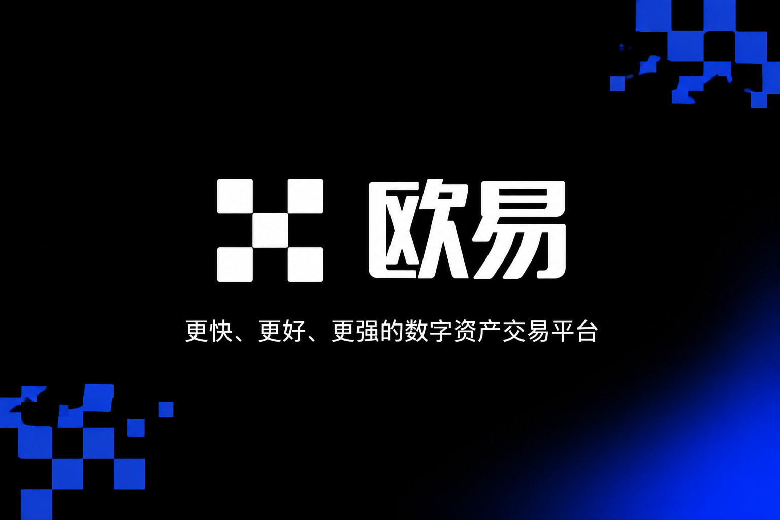欧交易所app官网安装交易界面展示